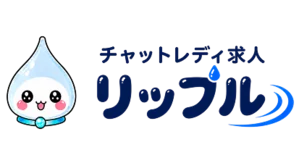 チャットレディ求人リップル