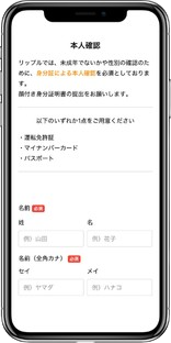 応募・本人確認
