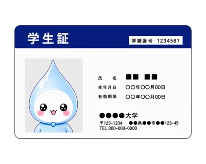 学生証